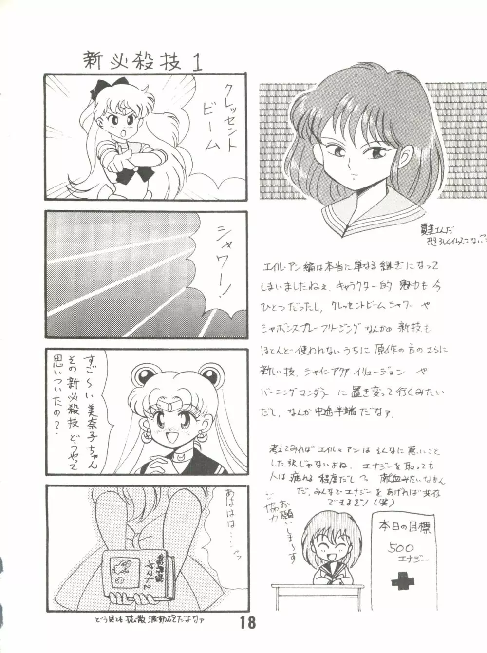 ぽんぽんぽん2 - page18