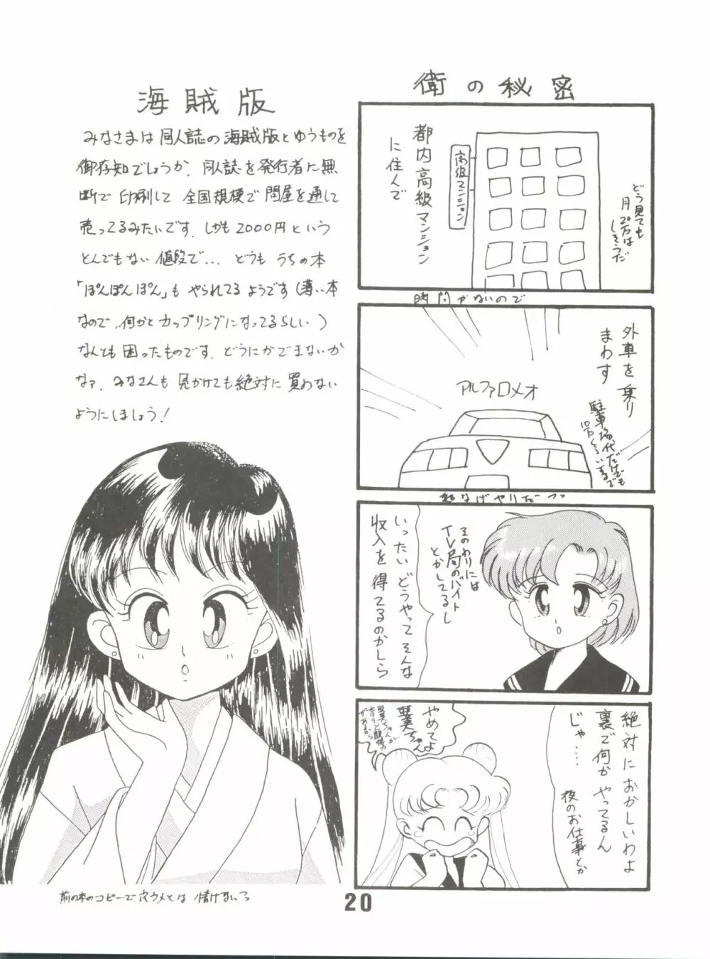 ぽんぽんぽん2 - page20
