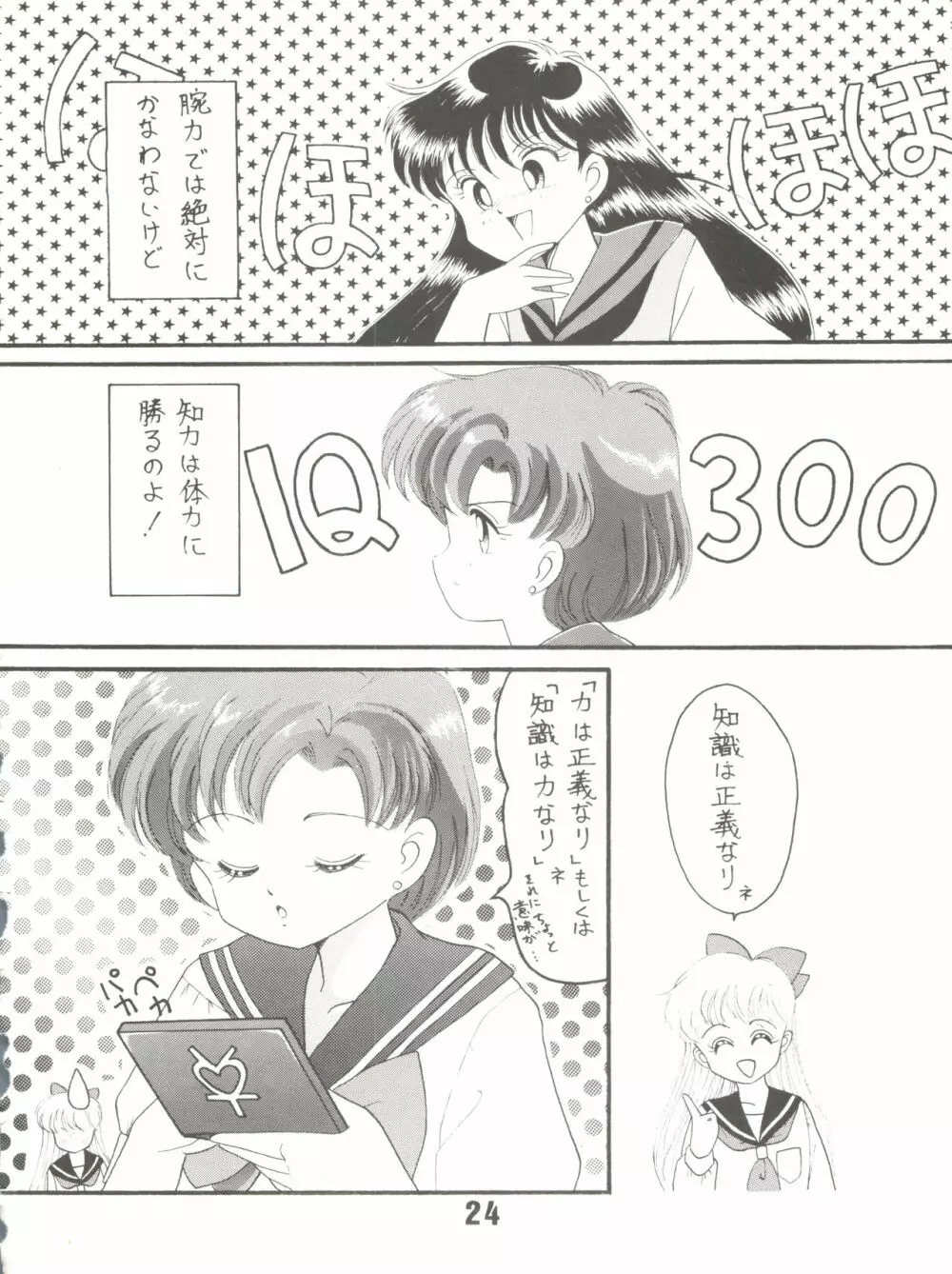 ぽんぽんぽん2 - page24