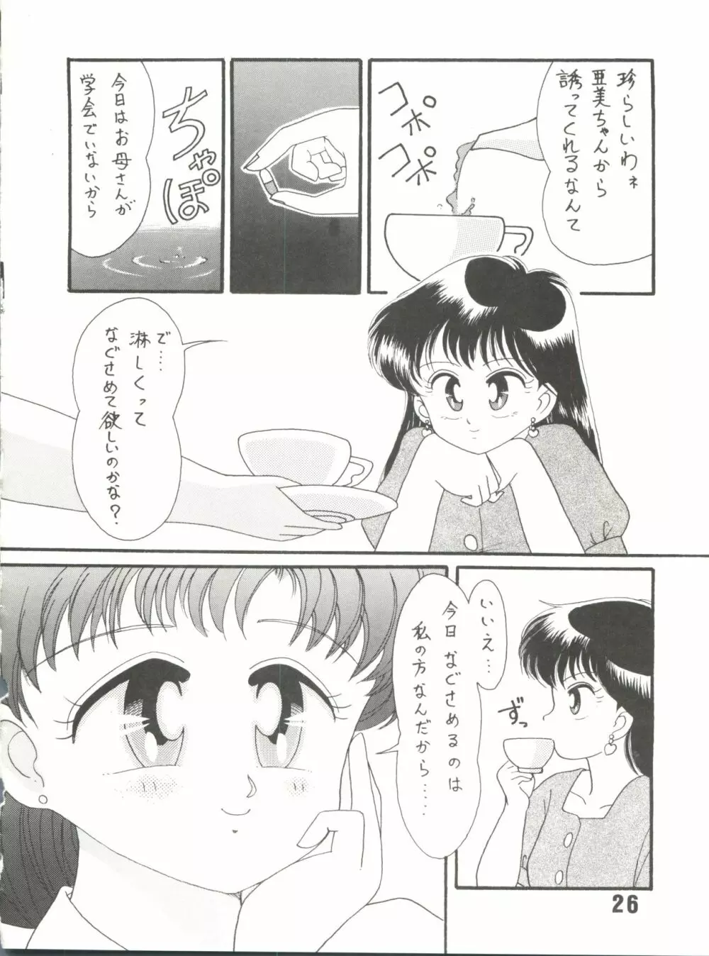 ぽんぽんぽん2 - page26