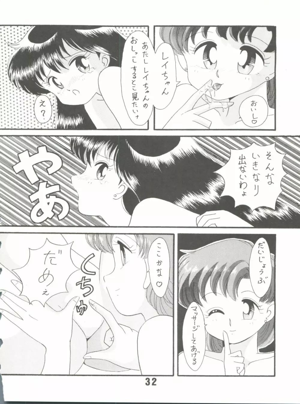 ぽんぽんぽん2 - page32