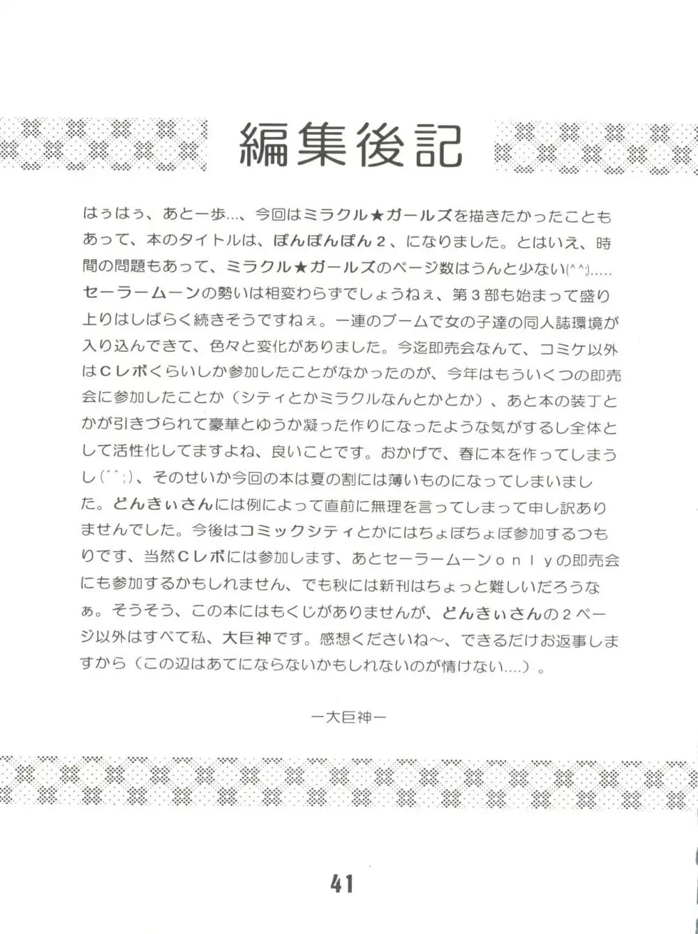 ぽんぽんぽん2 - page41