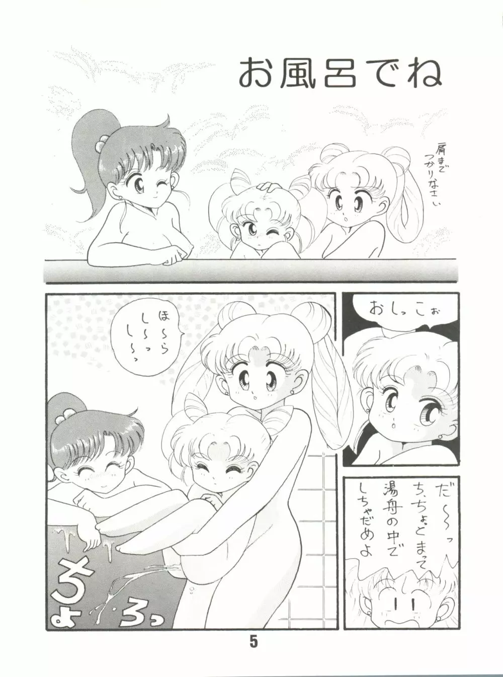 ぽんぽんぽん2 - page5