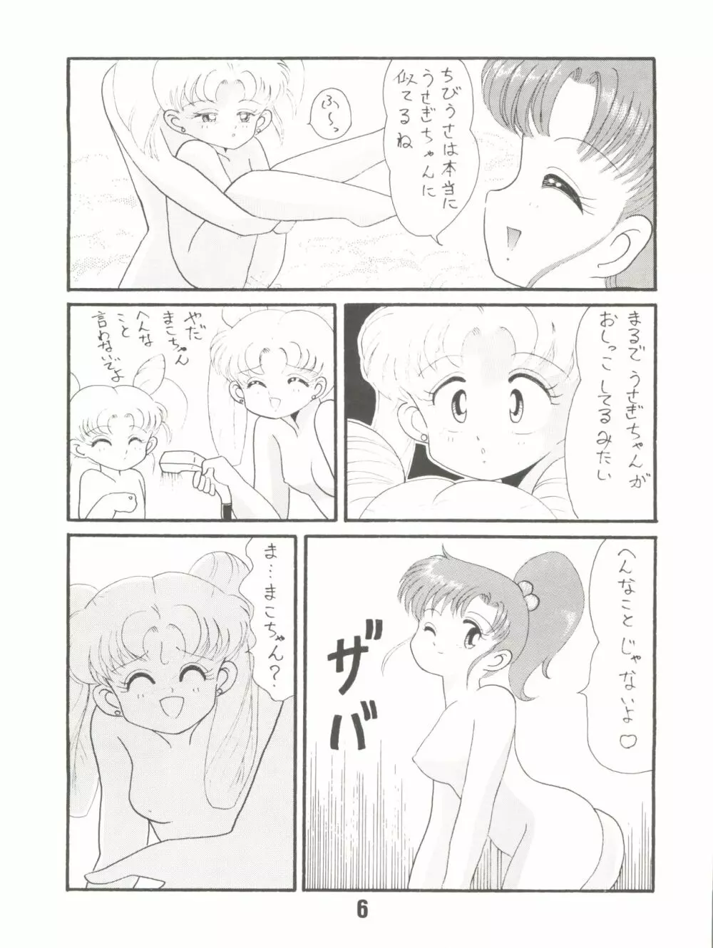 ぽんぽんぽん2 - page6