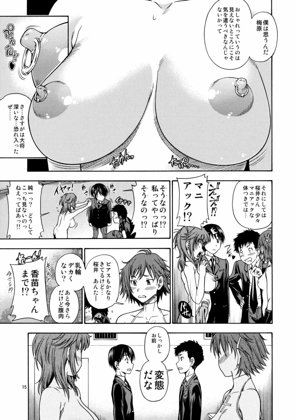 むちむち強制イベント - page14