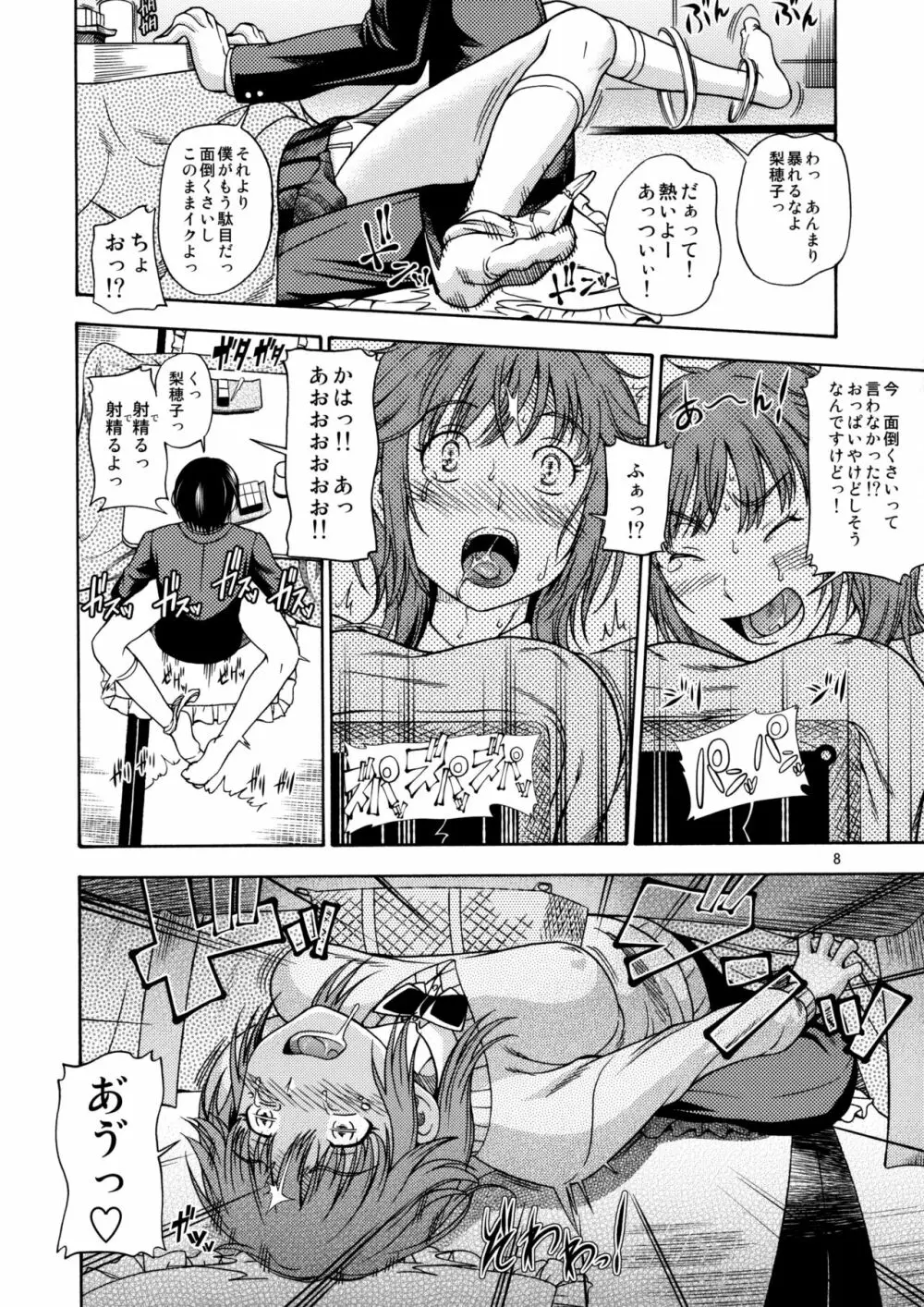 むちむち強制イベント - page7