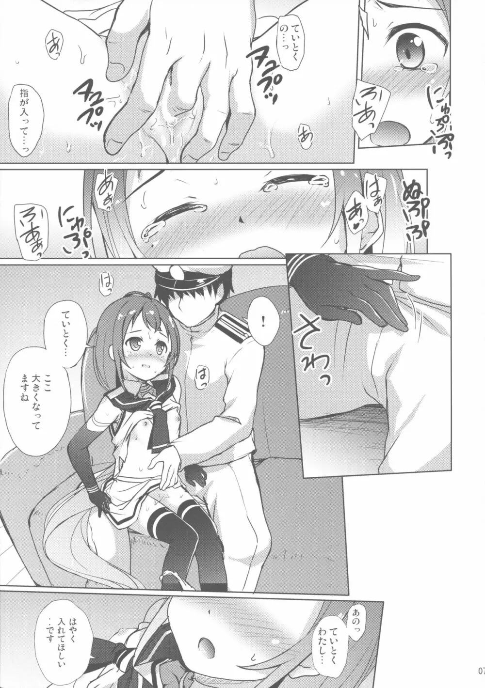 五月雨といちゃいちゃびより - page5