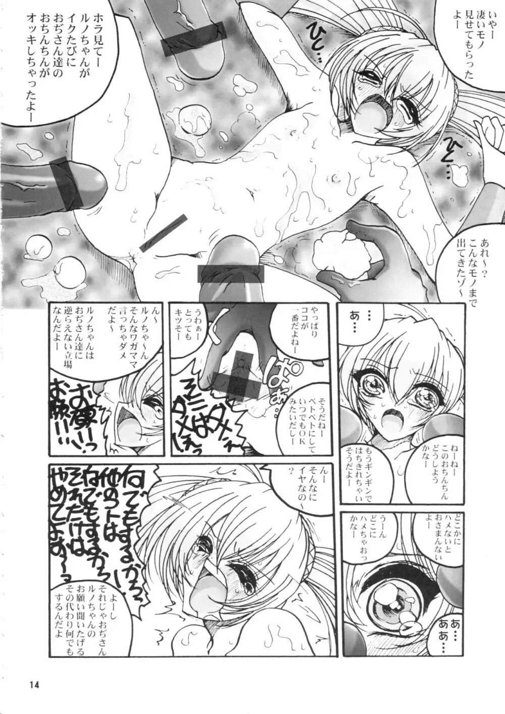 プレミアの巣窟 - page13