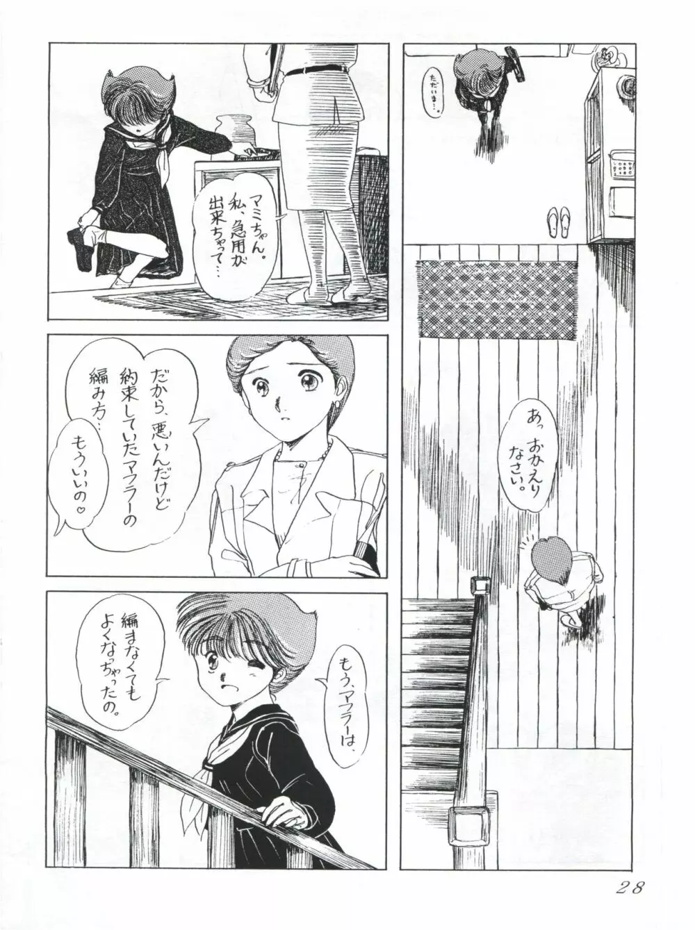 つゆくさ画廊II - page30