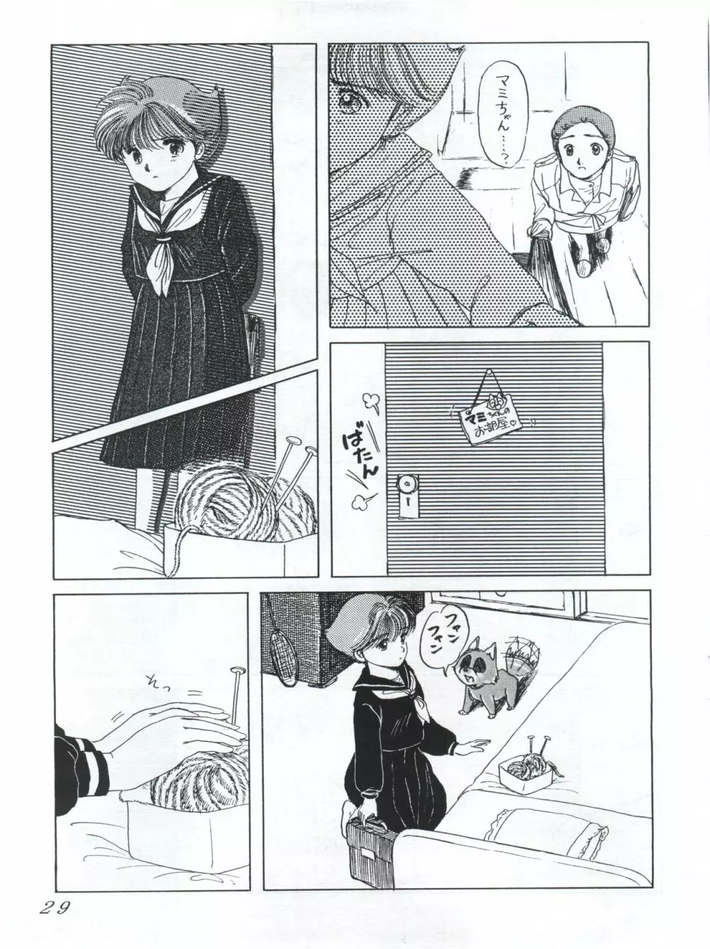 つゆくさ画廊II - page31