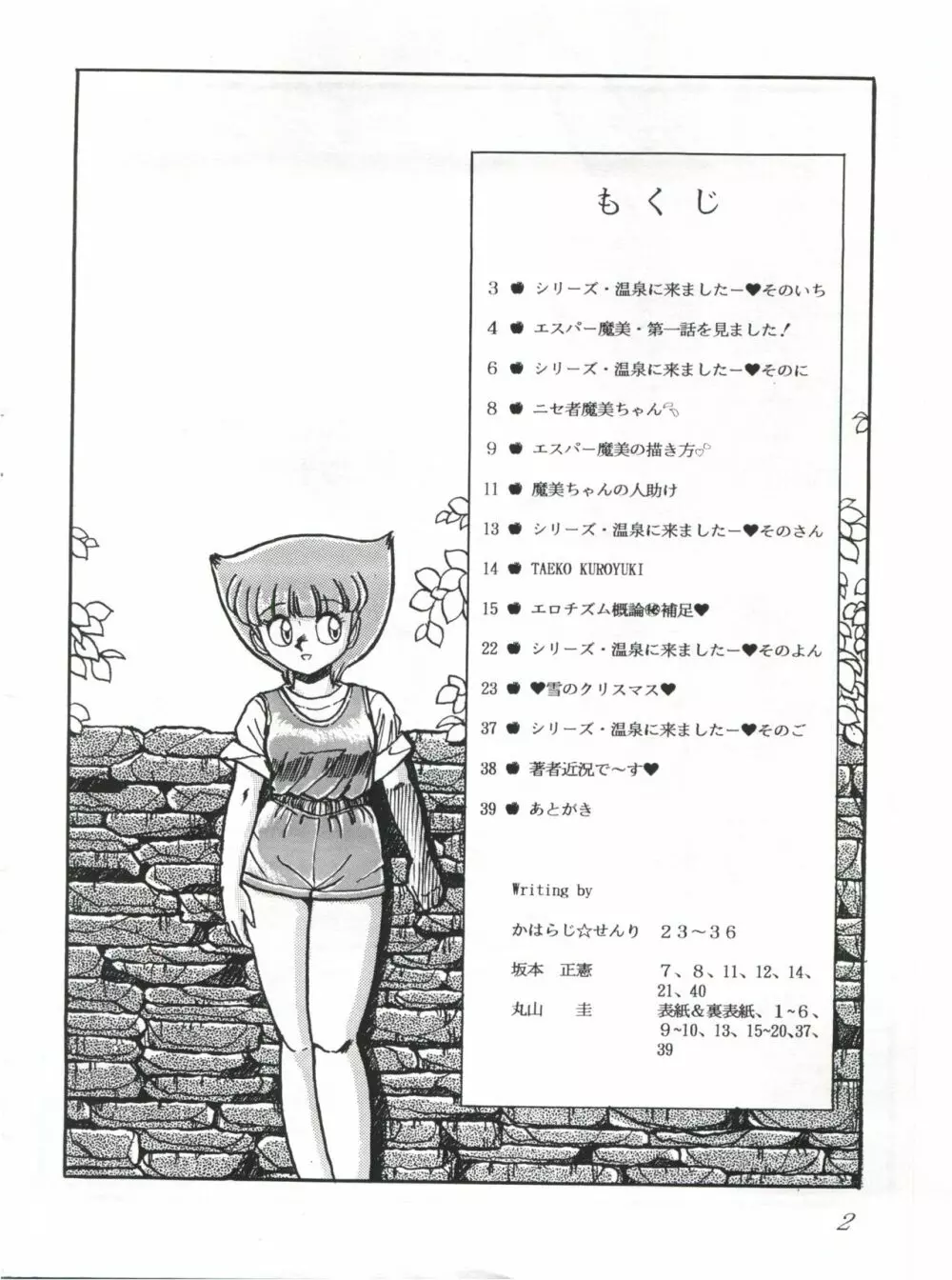 つゆくさ画廊II - page4