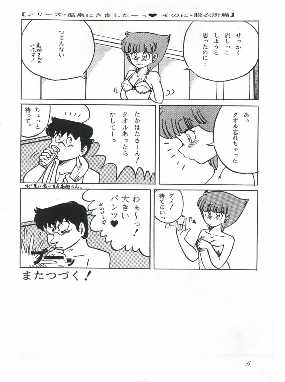 つゆくさ画廊II - page8