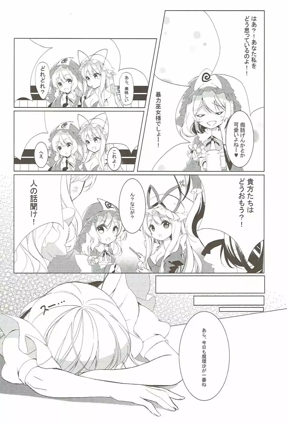 酒癖が悪い彼女はあり?なし? - page6