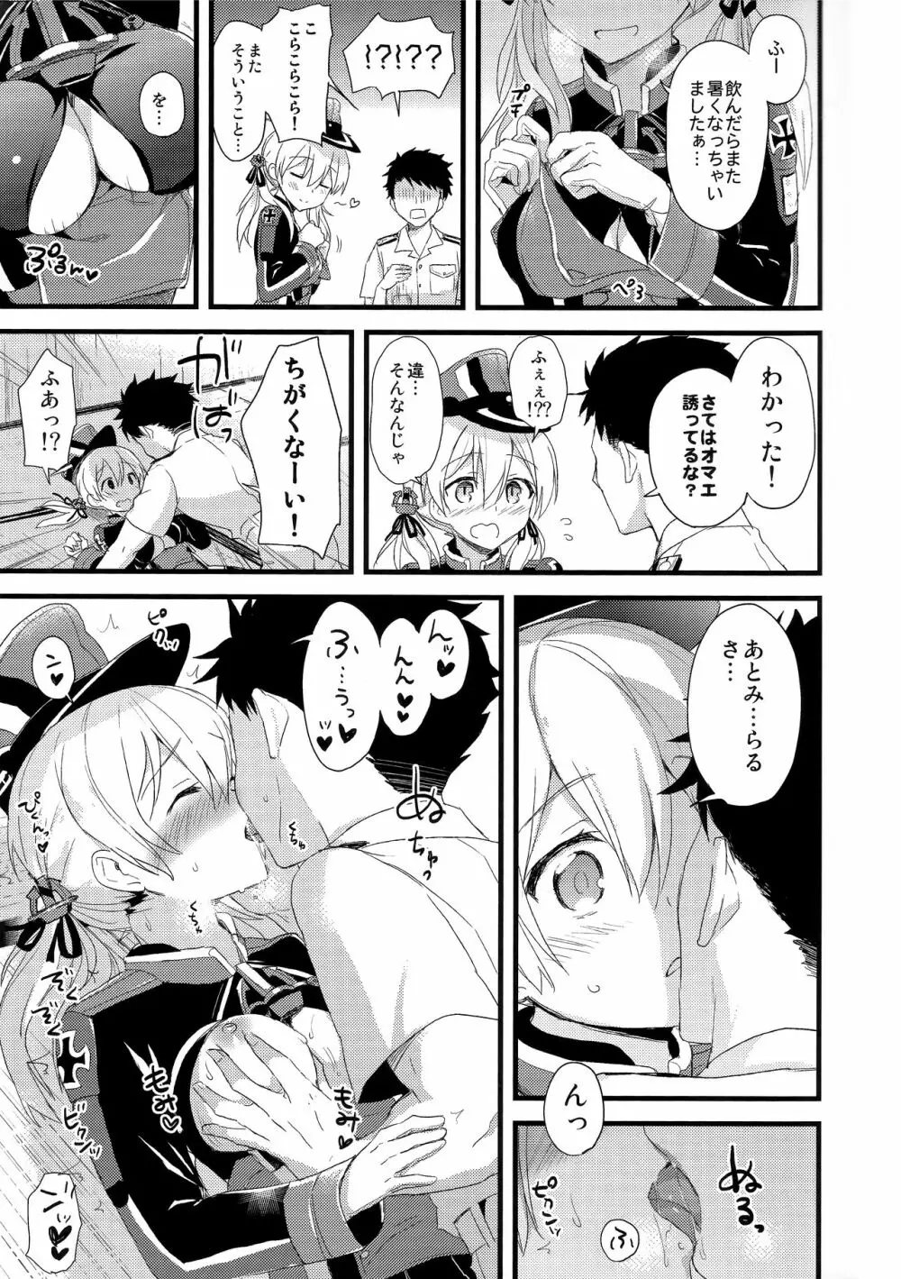 まなつの午後のスキトキメキトキス - page11