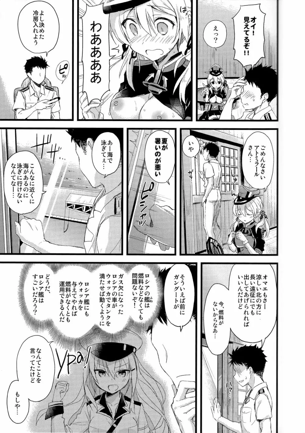 まなつの午後のスキトキメキトキス - page7