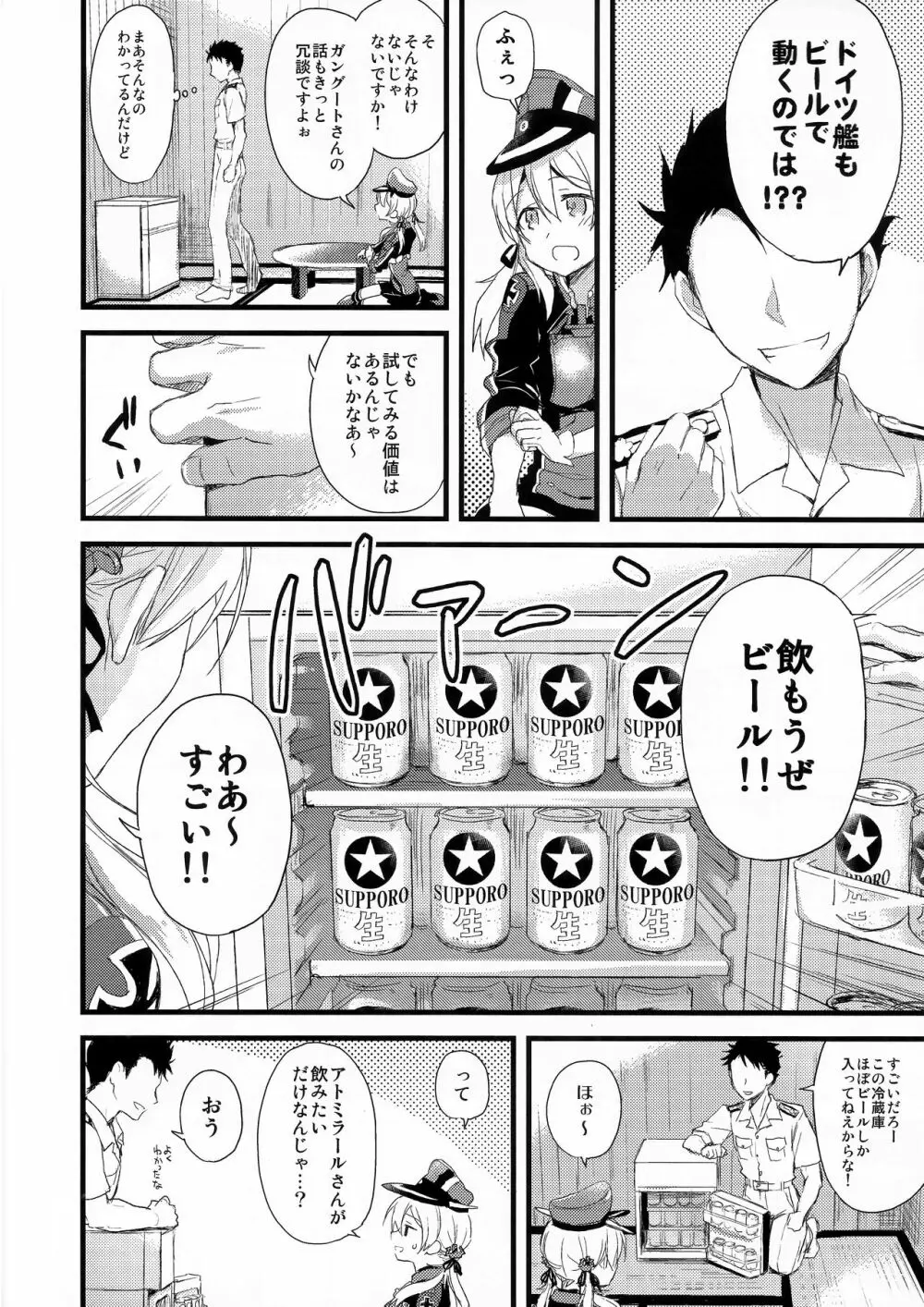 まなつの午後のスキトキメキトキス - page8