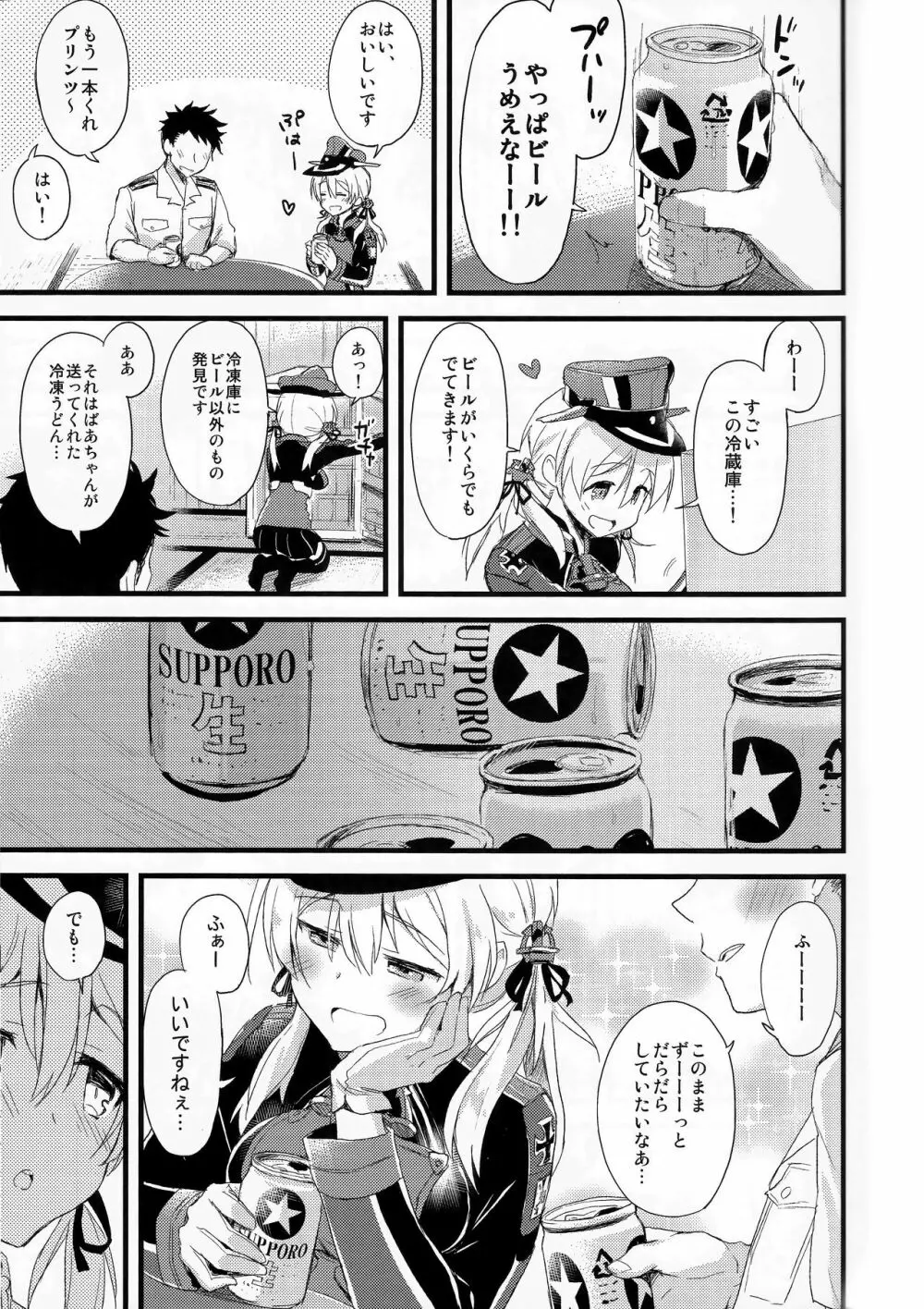 まなつの午後のスキトキメキトキス - page9