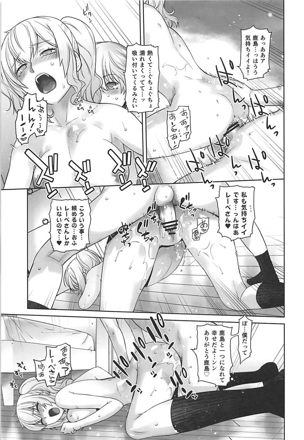 鹿島が駆逐の子に性欲の相談を受けた話3 - page12