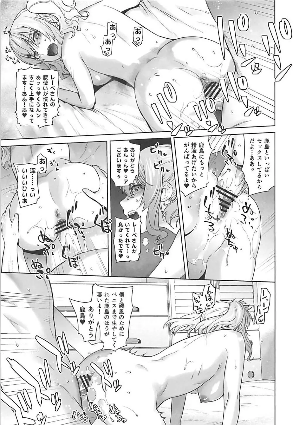 鹿島が駆逐の子に性欲の相談を受けた話3 - page20