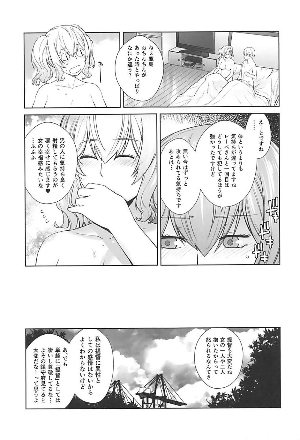 鹿島が駆逐の子に性欲の相談を受けた話3 - page24