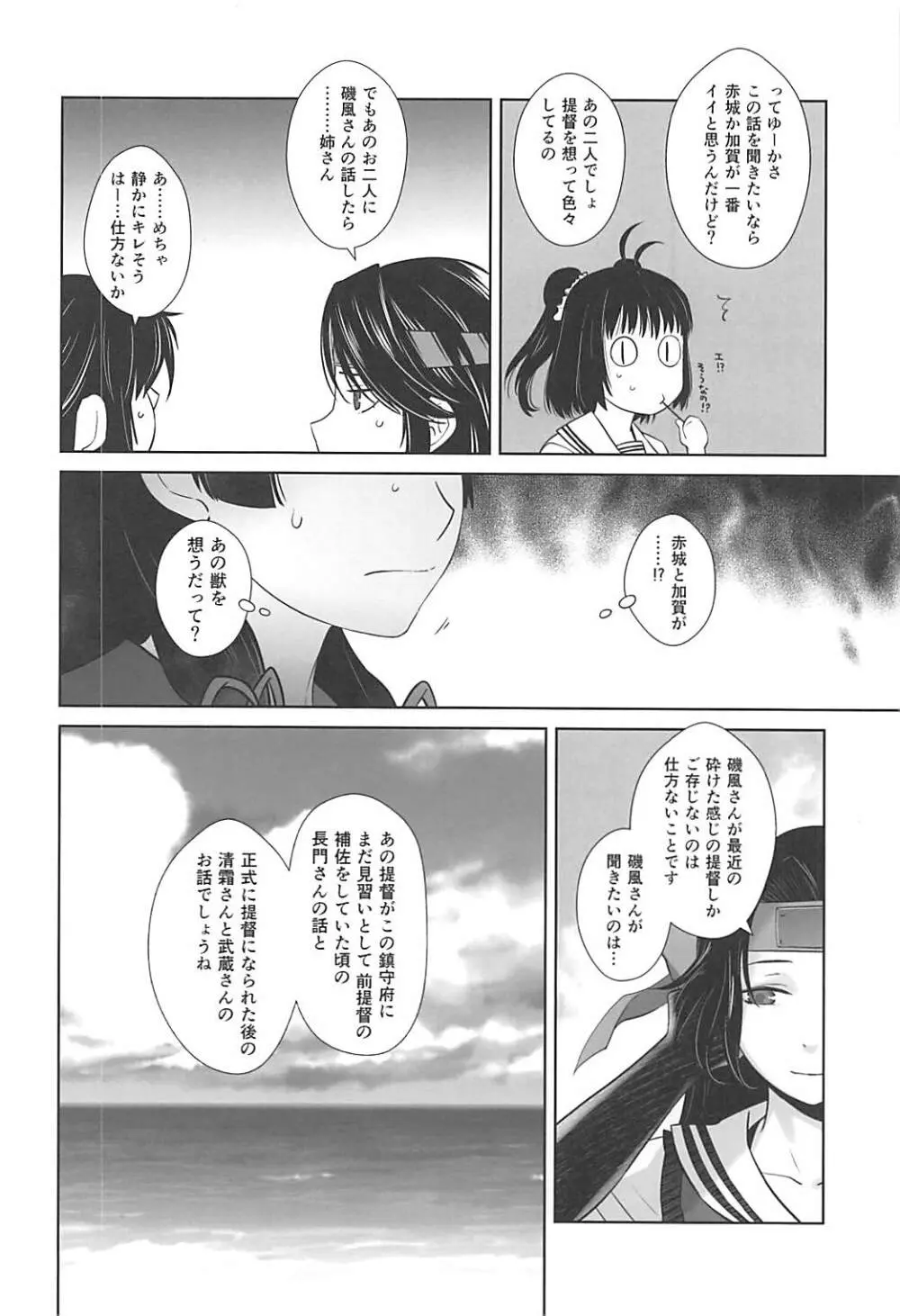 鹿島が駆逐の子に性欲の相談を受けた話3 - page25