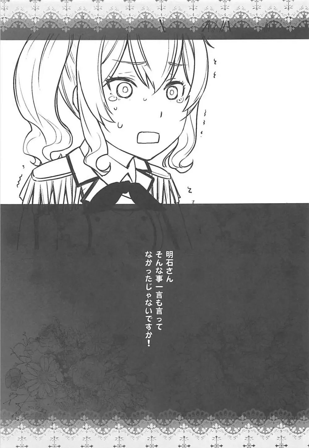 鹿島が駆逐の子に性欲の相談を受けた話3 - page26