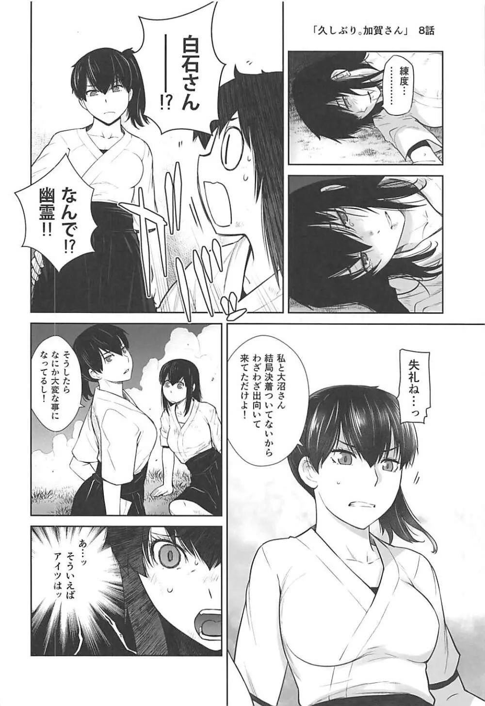 鹿島が駆逐の子に性欲の相談を受けた話3 - page27