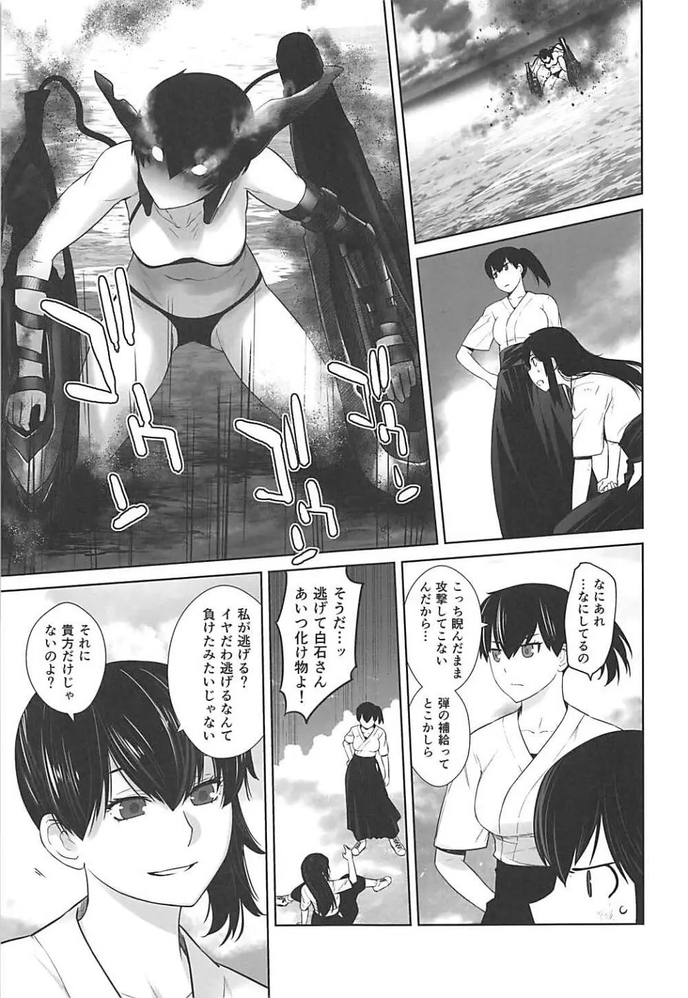 鹿島が駆逐の子に性欲の相談を受けた話3 - page28