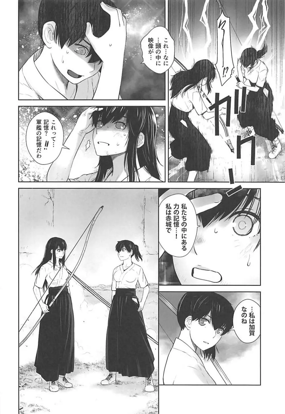 鹿島が駆逐の子に性欲の相談を受けた話3 - page31