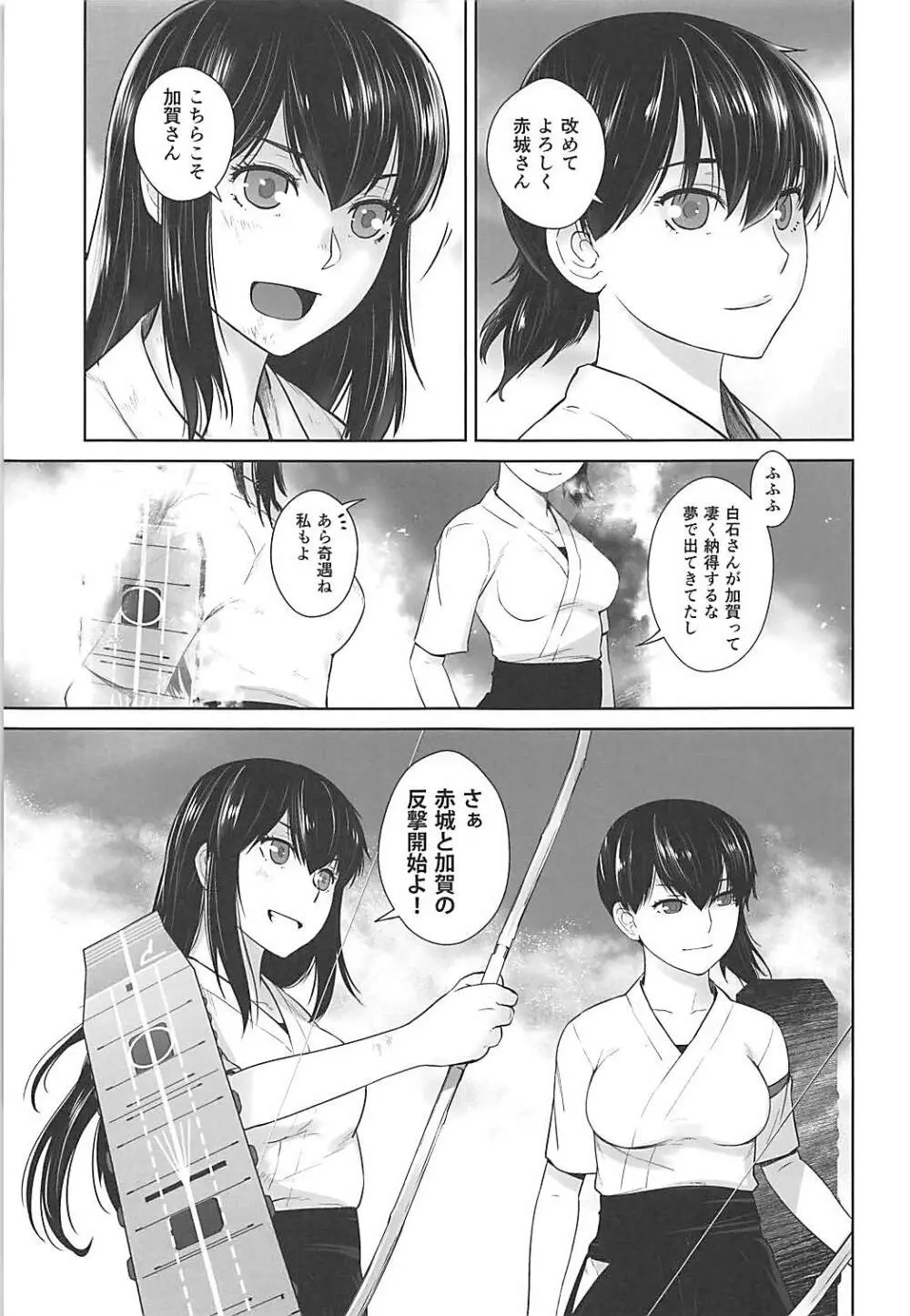 鹿島が駆逐の子に性欲の相談を受けた話3 - page32