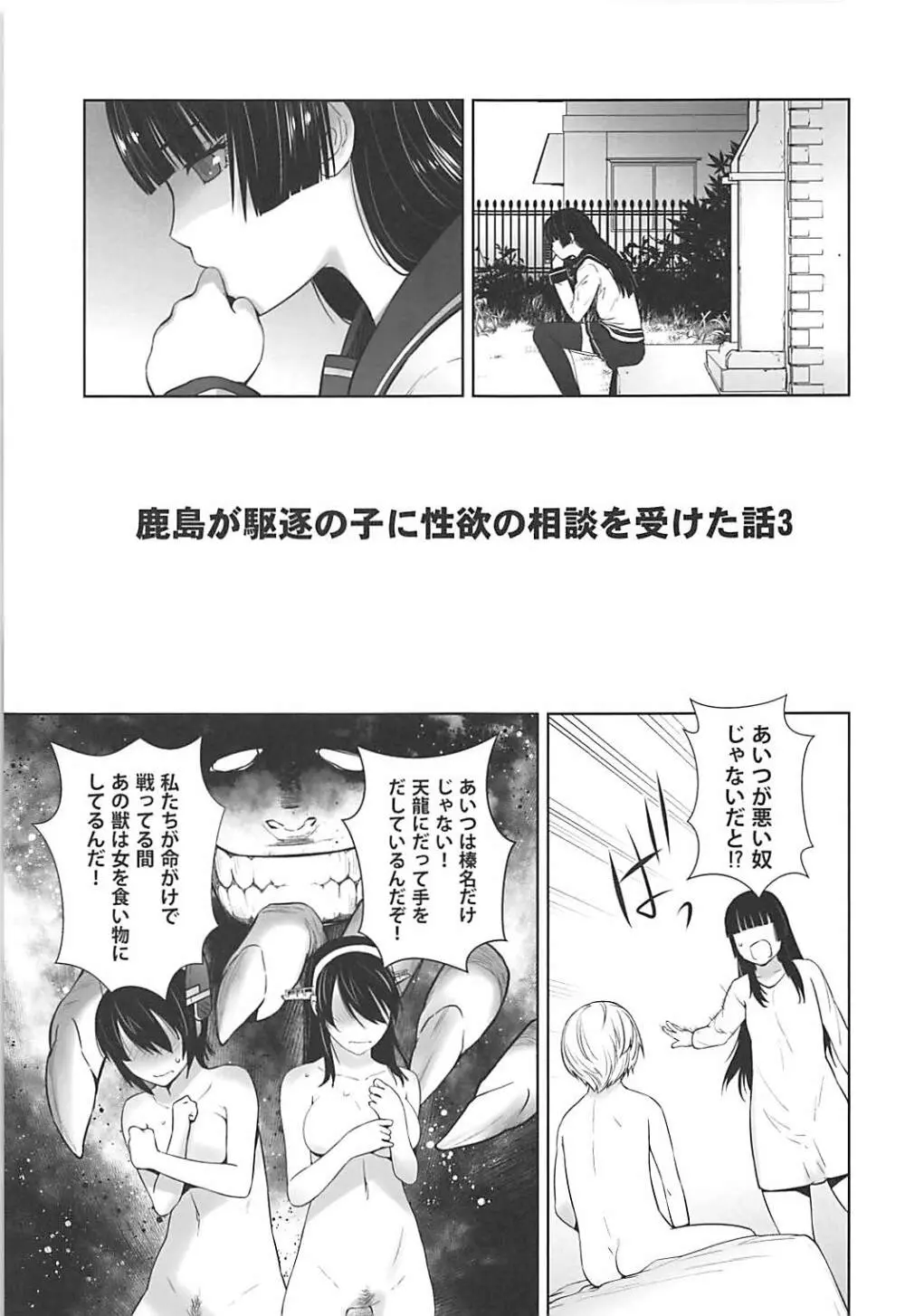 鹿島が駆逐の子に性欲の相談を受けた話3 - page4