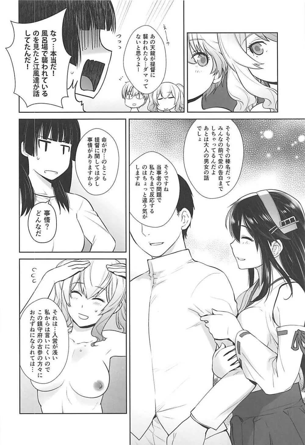 鹿島が駆逐の子に性欲の相談を受けた話3 - page5