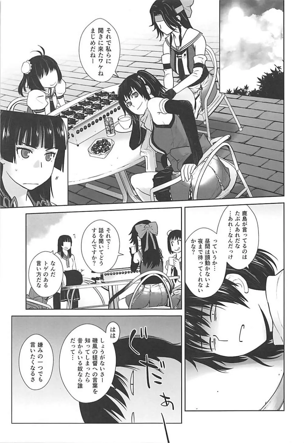 鹿島が駆逐の子に性欲の相談を受けた話3 - page6