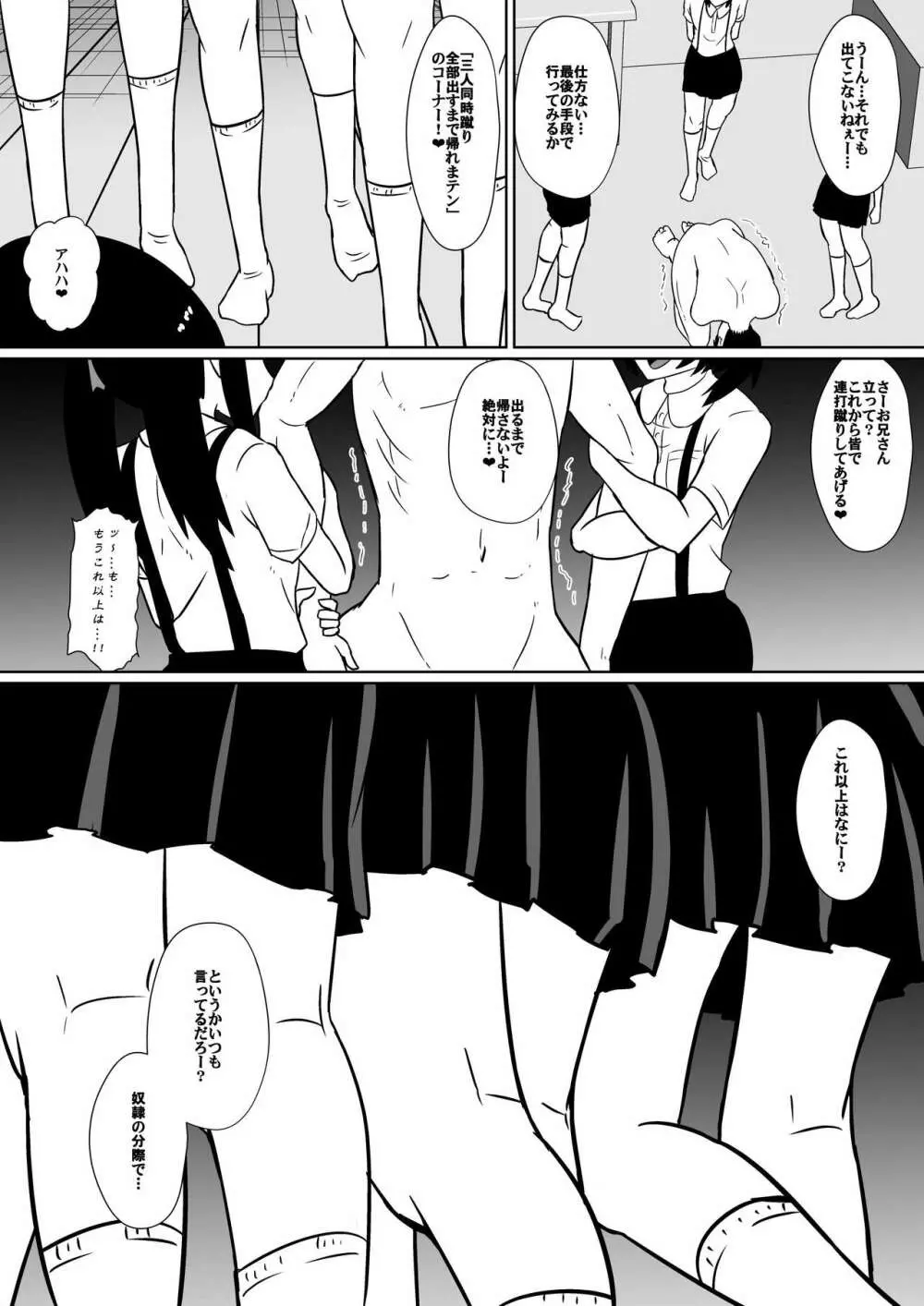 カナ、発売記念 - page12