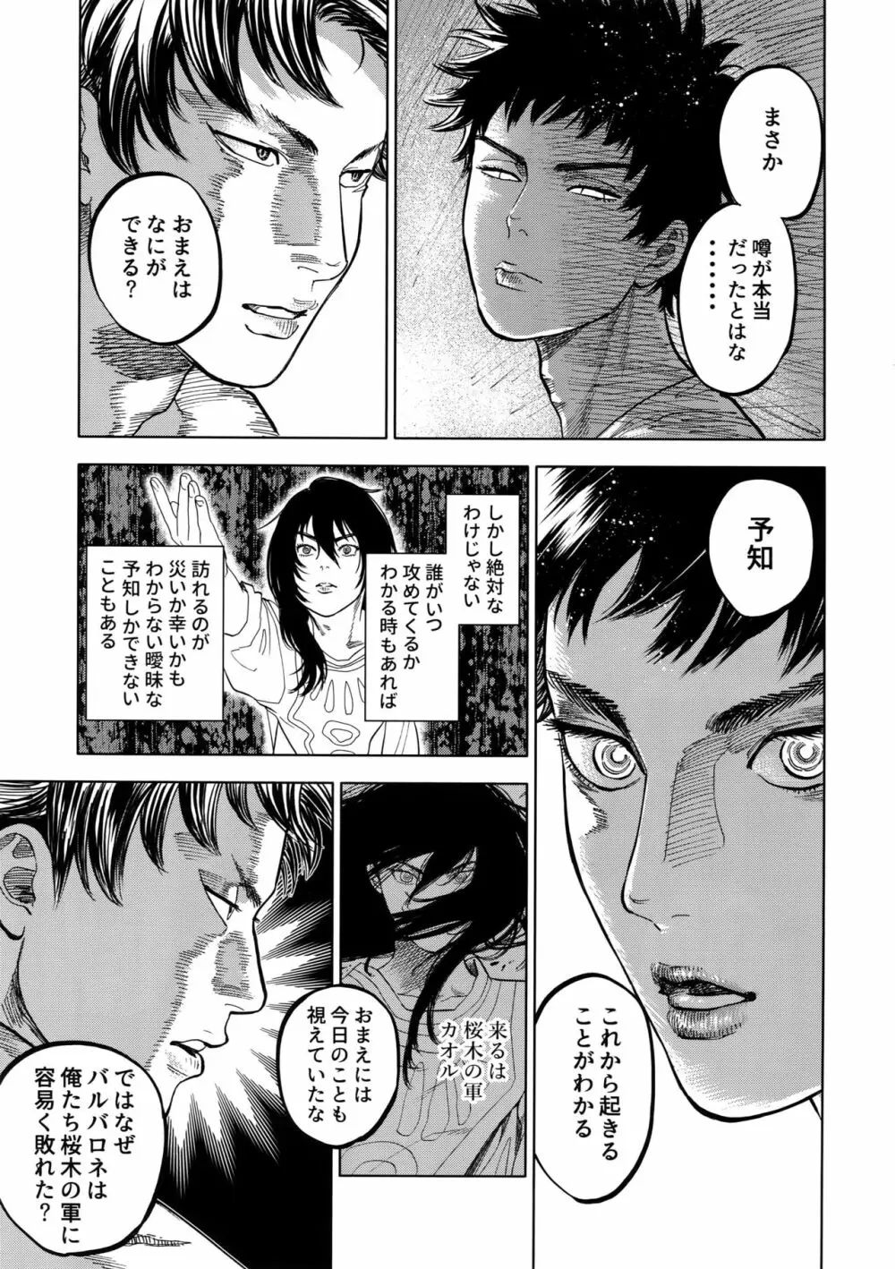 ノルン - page28