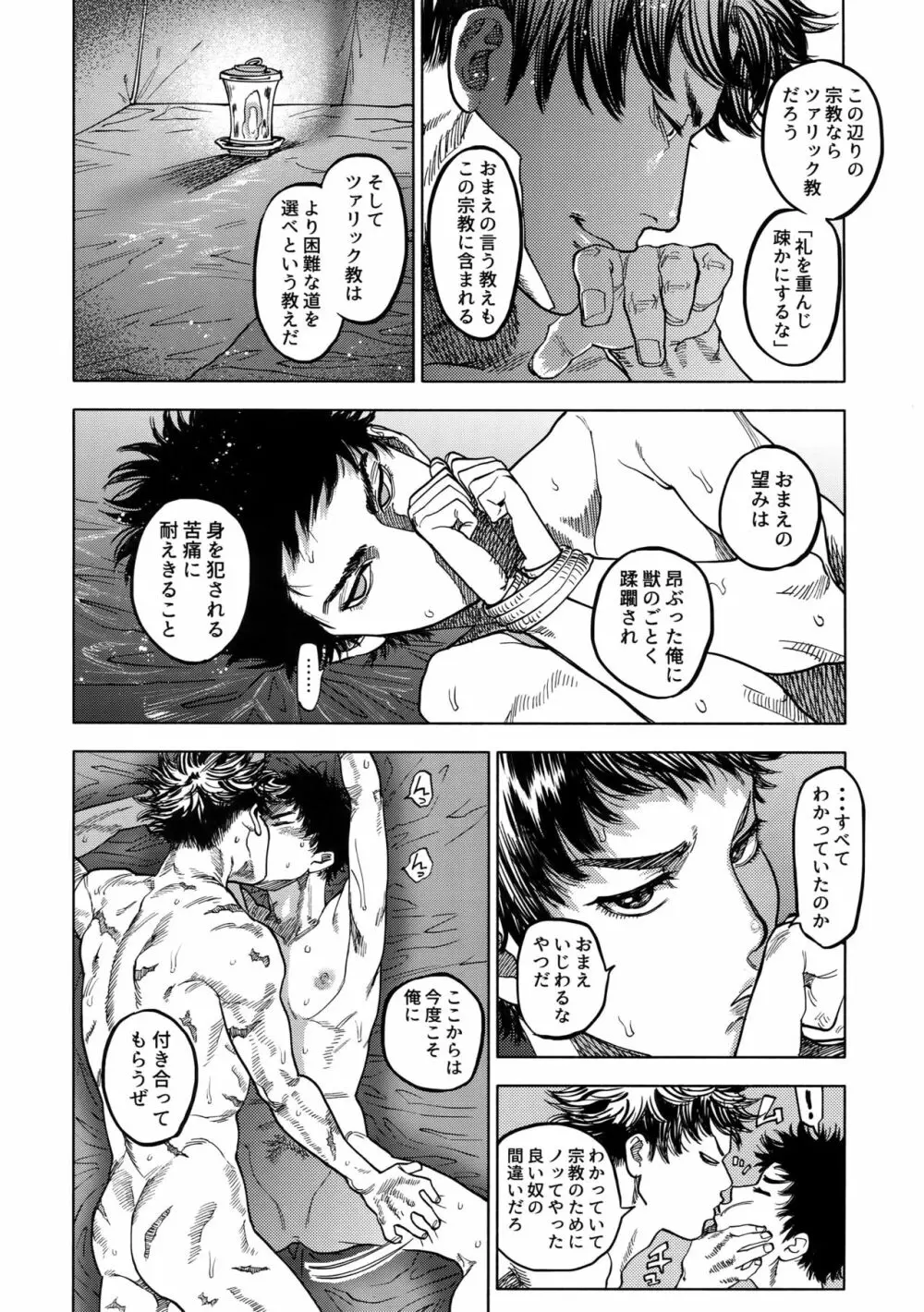 ノルン - page65