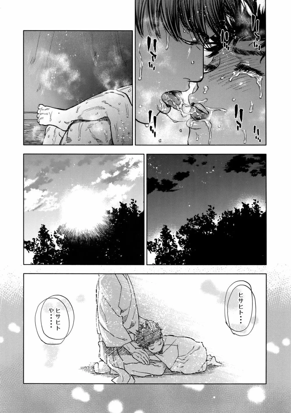 ノルン - page71