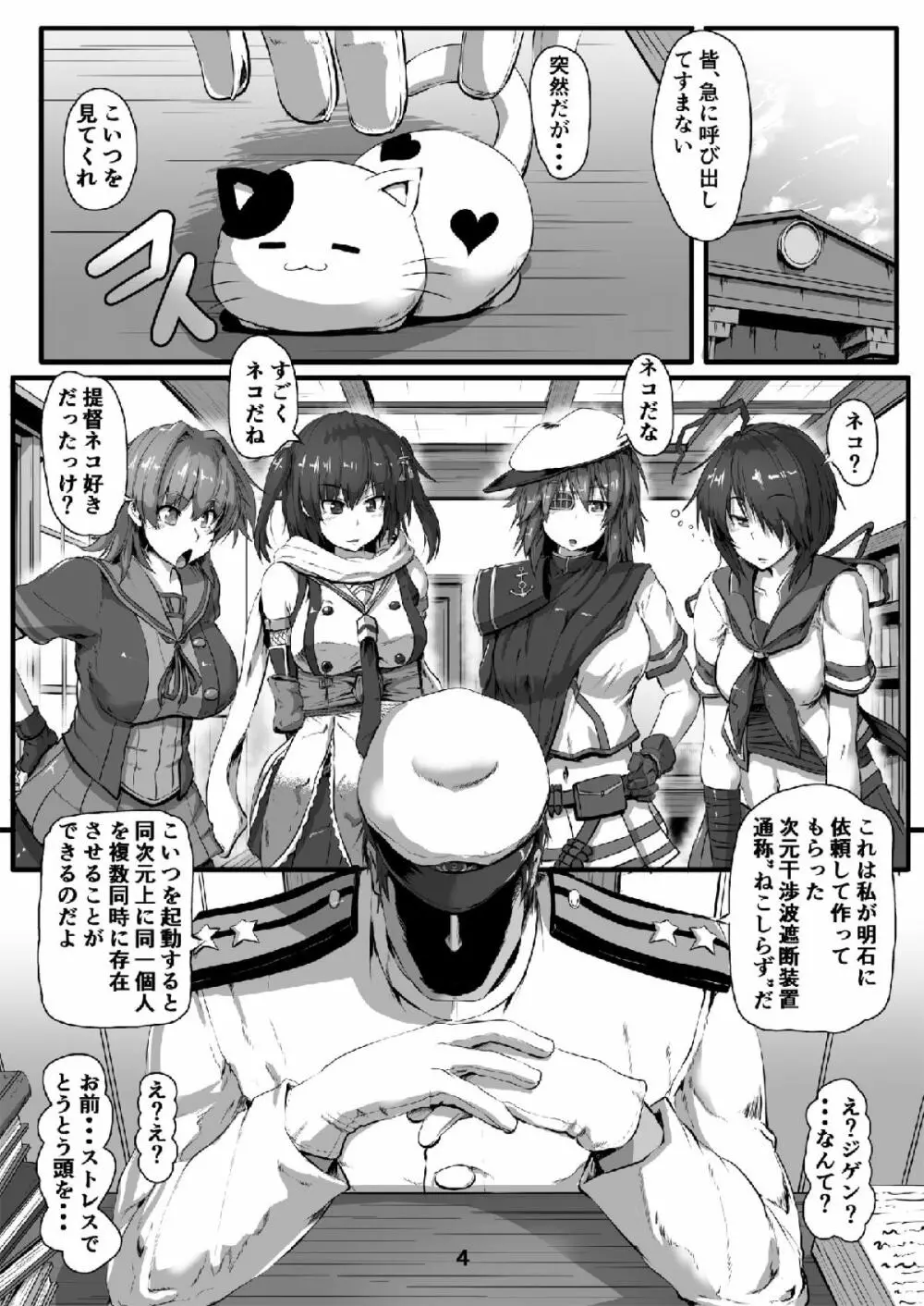 巡洋艦娘 イケメス縛り - page3