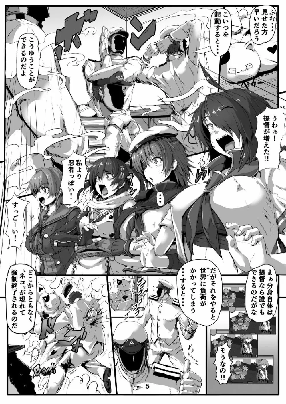 巡洋艦娘 イケメス縛り - page4