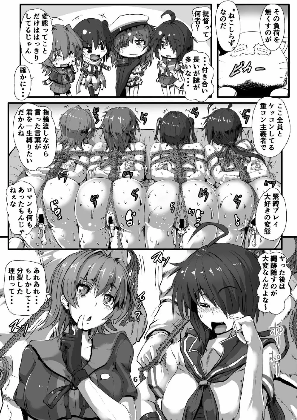 巡洋艦娘 イケメス縛り - page5