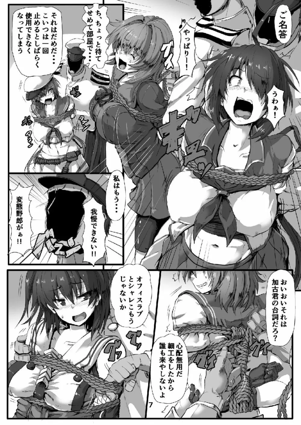 巡洋艦娘 イケメス縛り - page6