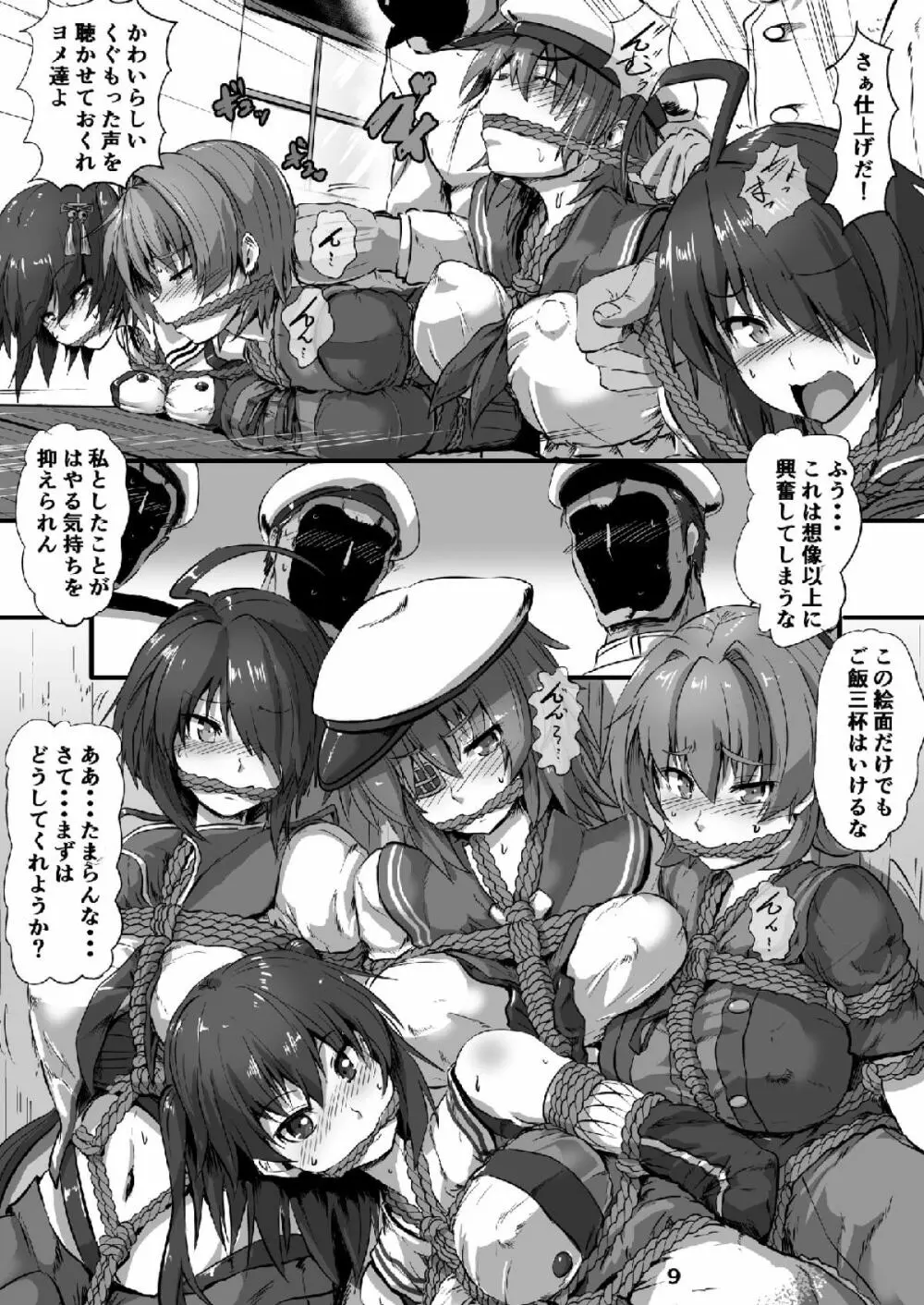 巡洋艦娘 イケメス縛り - page8