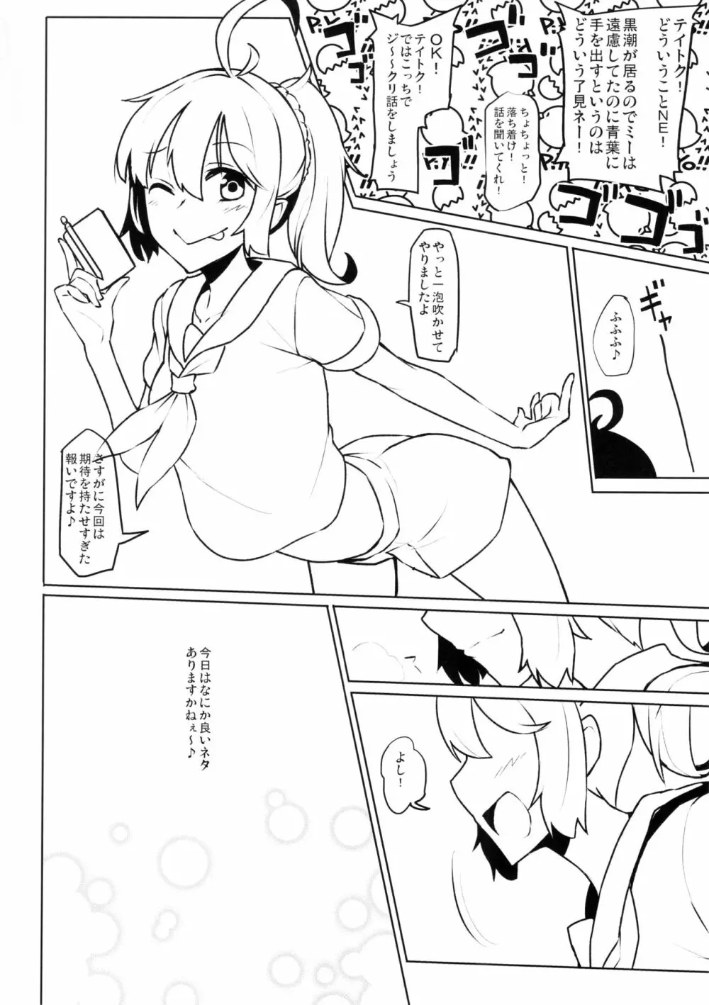 青黒しれぇはん - page23