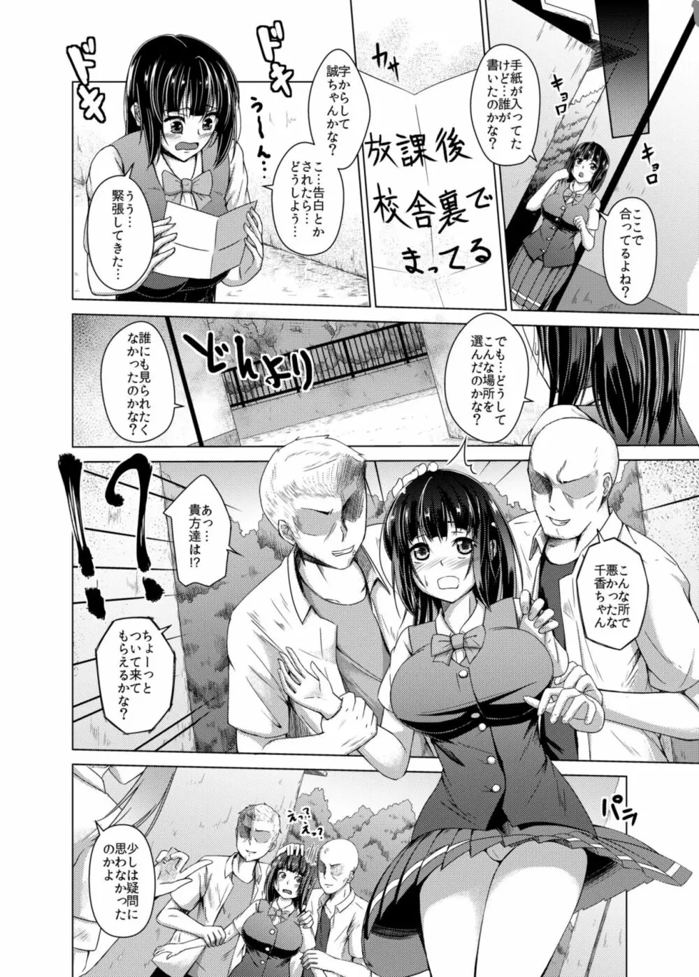 幼馴染が電話に出ない理由 - page3