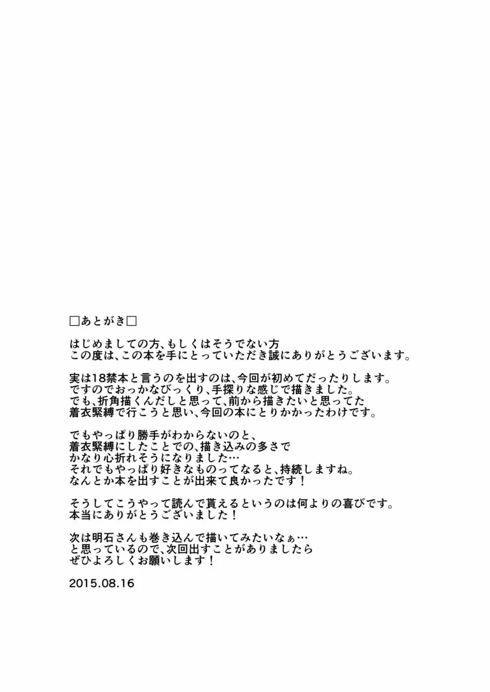 大淀とデイリー任務 - page20