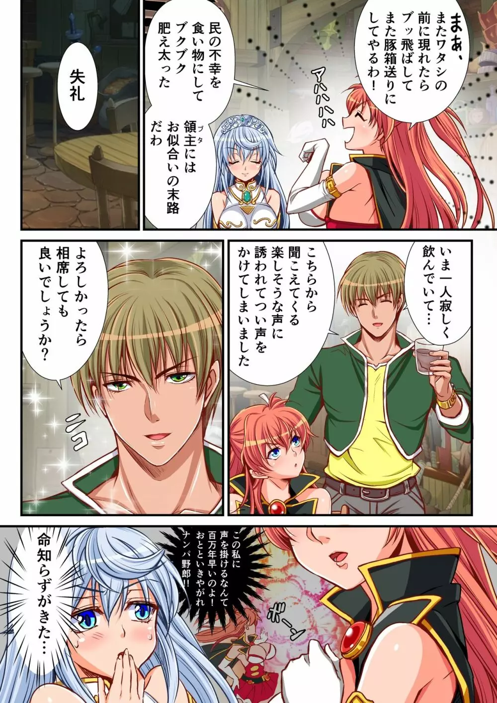 魔導士アルルEpisode～悪徳領主の逆襲～ - page5