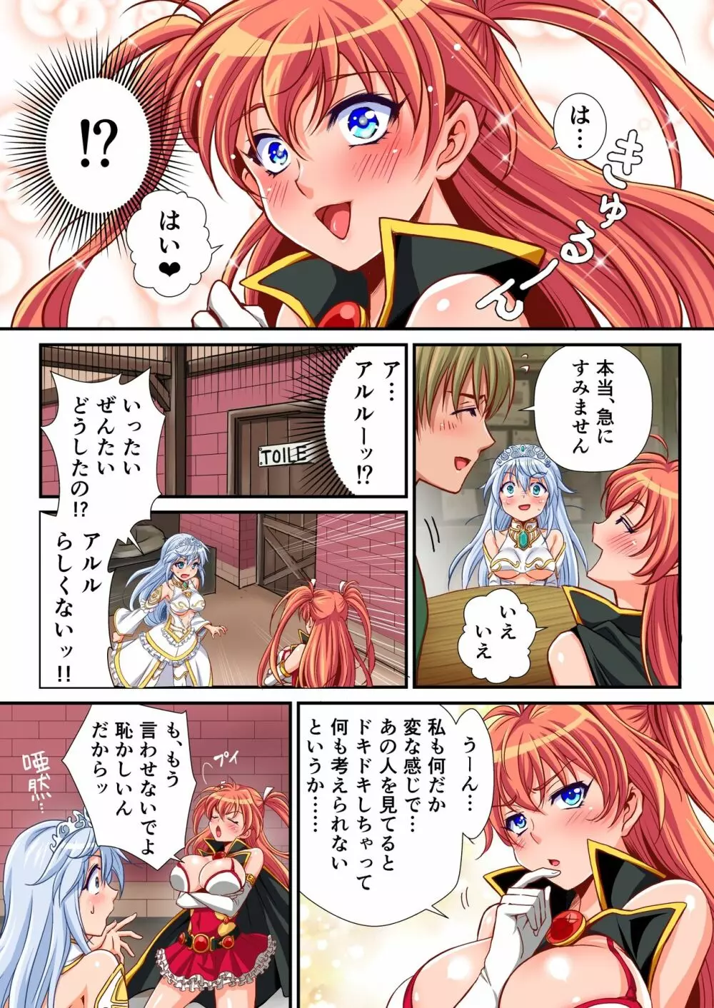 魔導士アルルEpisode～悪徳領主の逆襲～ - page6