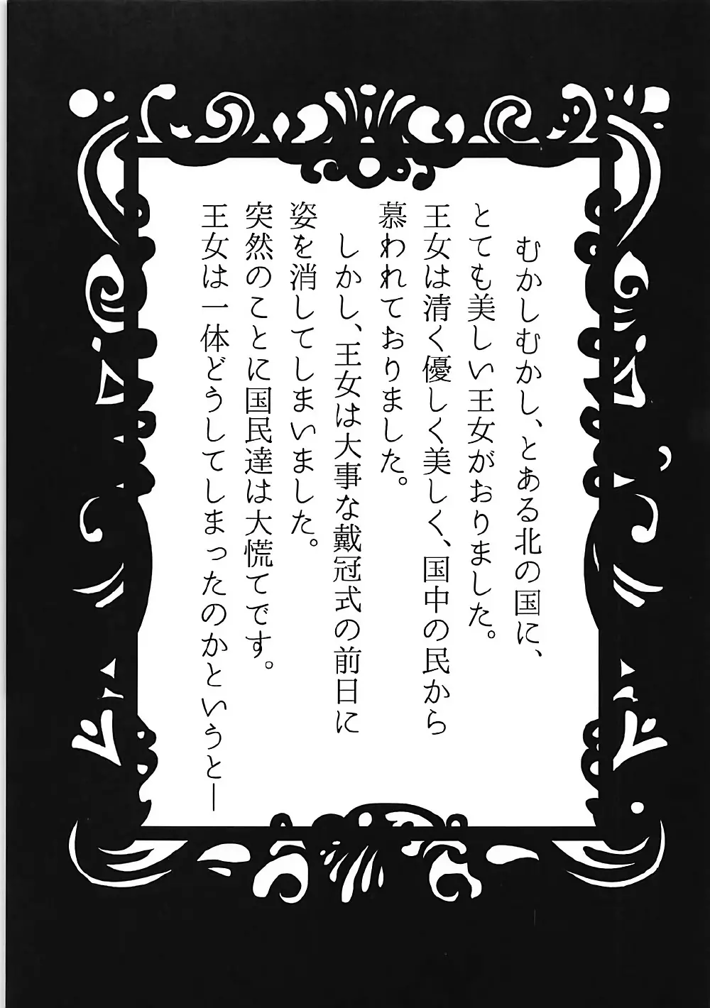 聖なる没入 - page2