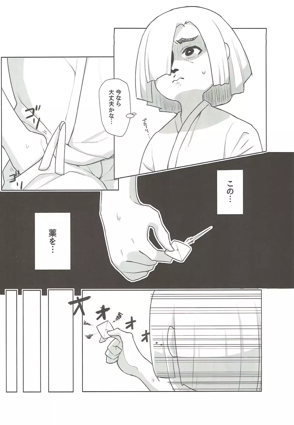 守矢処方箋 - page9