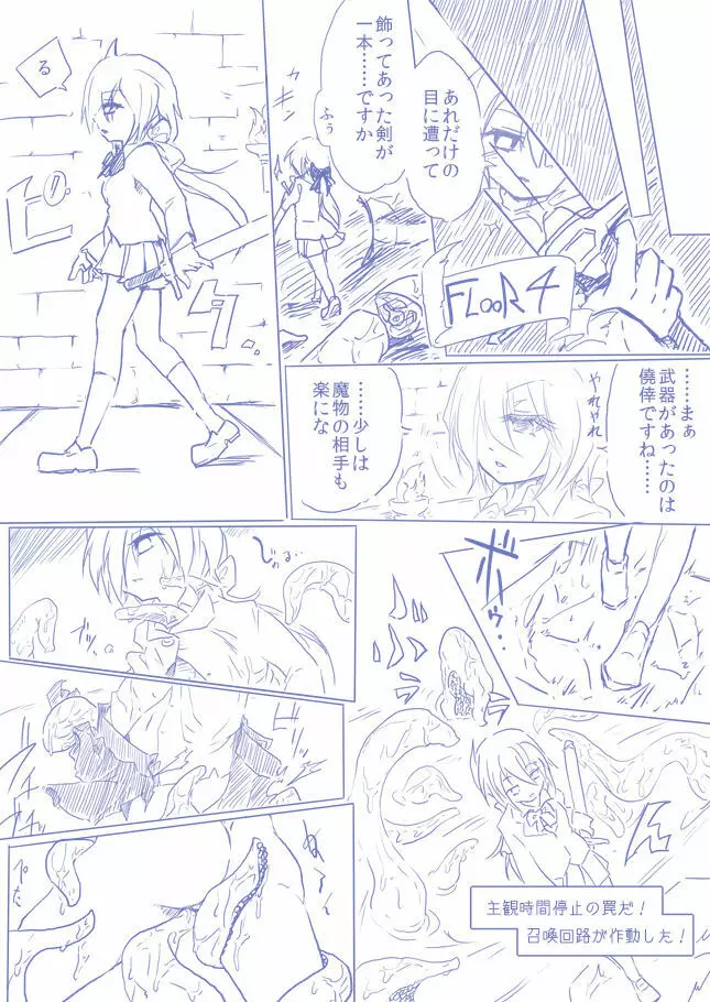 ひじりんとガチでエグめのダンジョン - page18